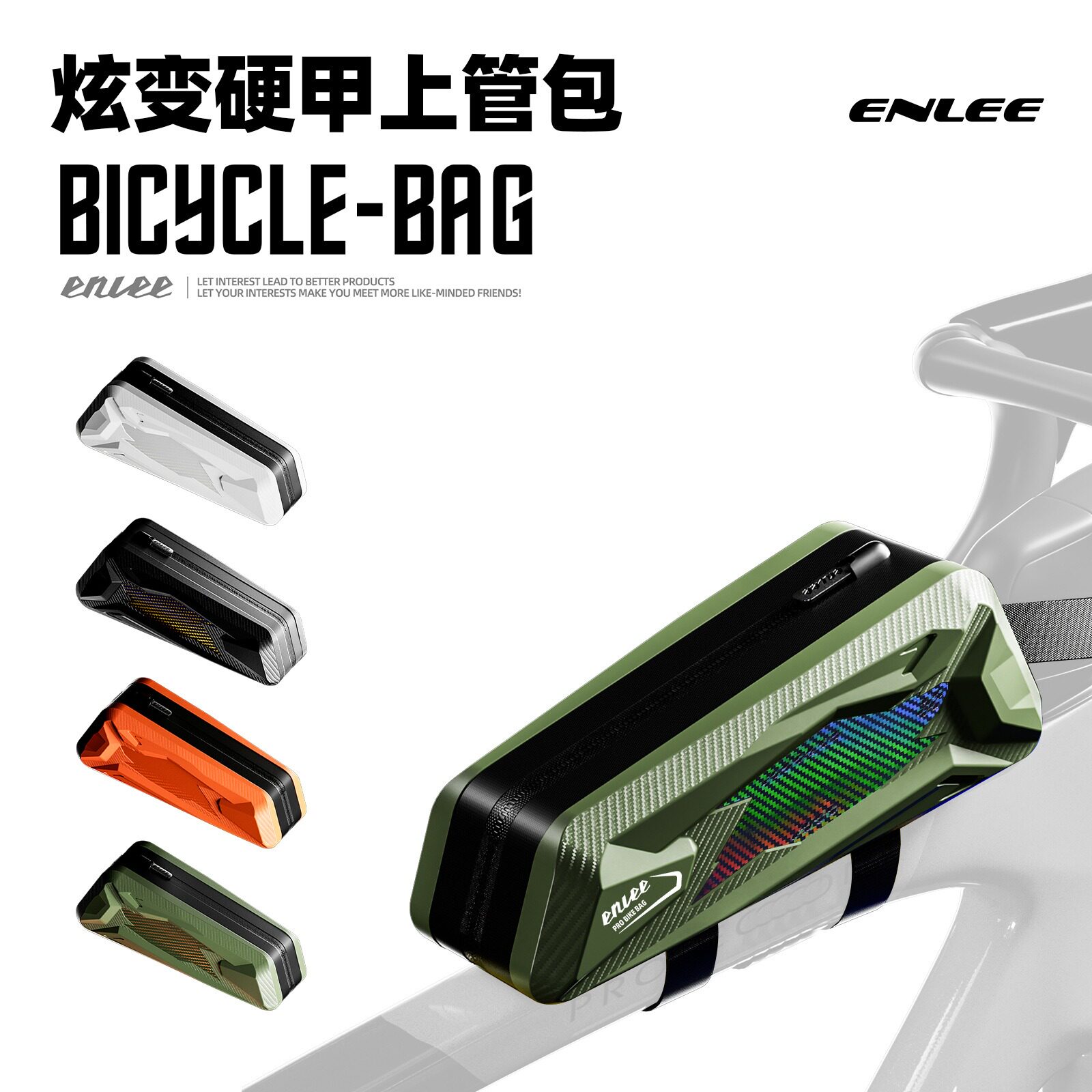 Enlee硬壳无缝防水自行车包