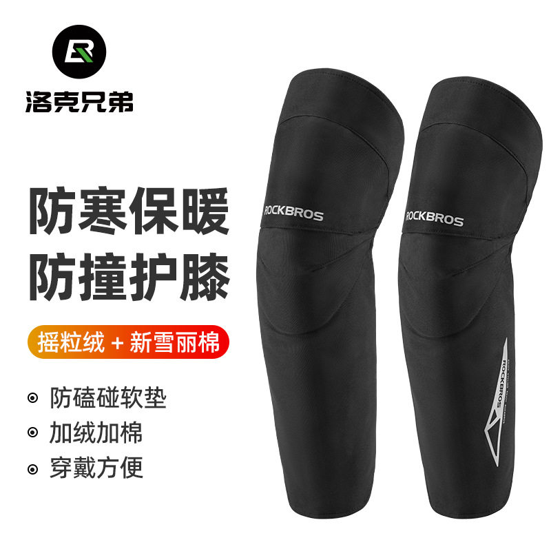 洛克兄弟摩托车保暖护膝