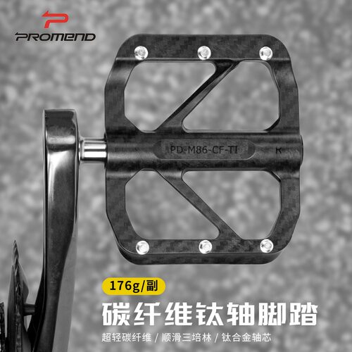 PROMEND碳纤防滑三培林脚踏板