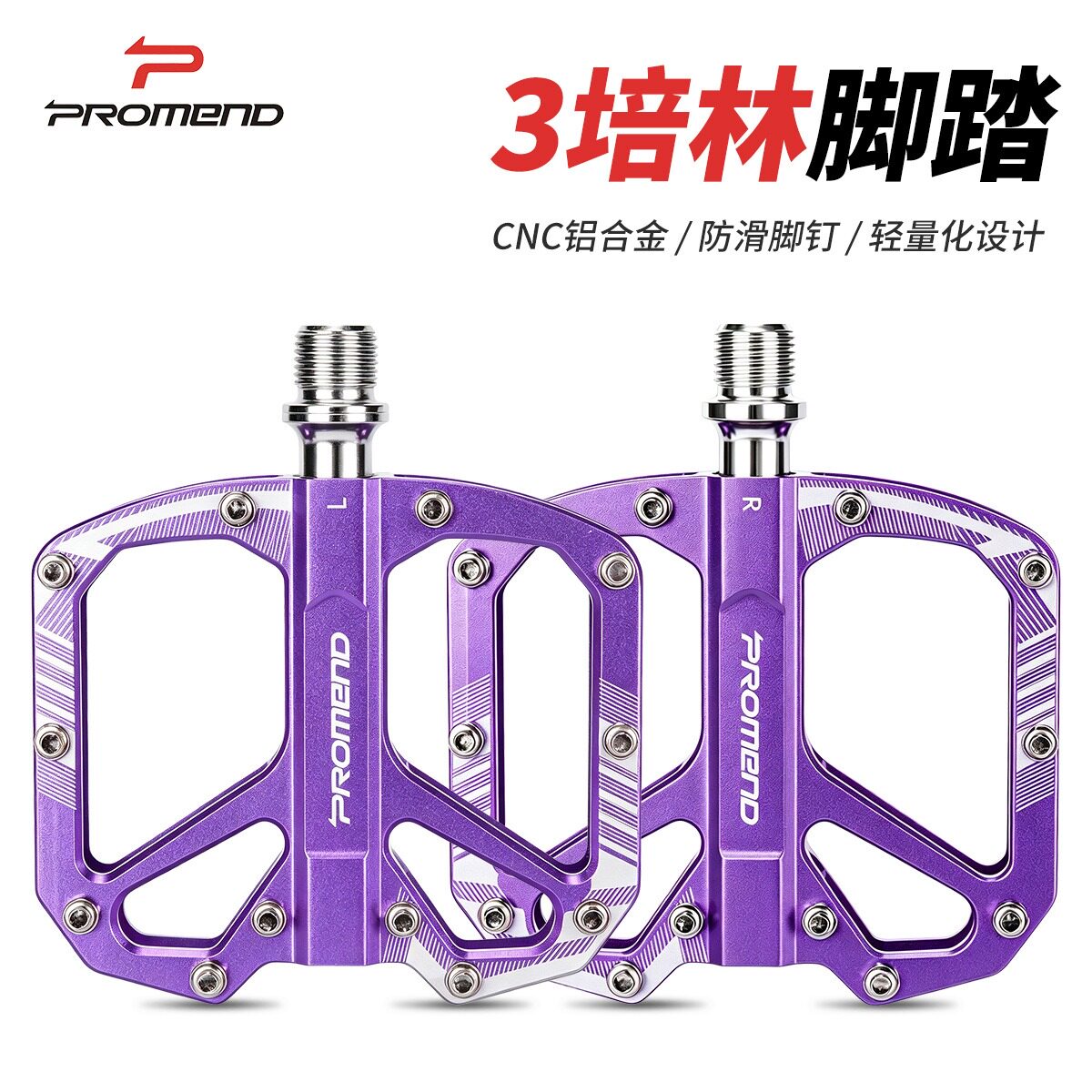 PROMEND防滑铝合金自行车培林