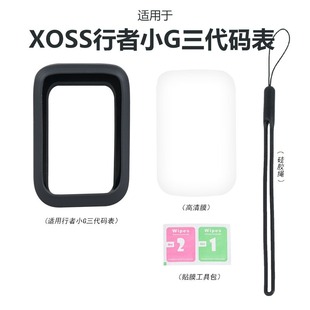 行者三代小G三代码表保护套适用XOSS第三代小G码表防水防摔硅胶套