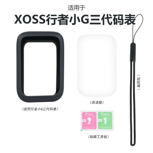 行者二代小GG+码表保护套