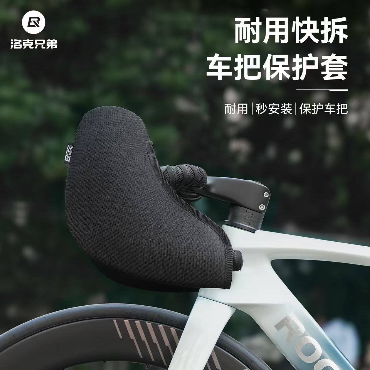 洛克兄弟车把保护套防尘防刮