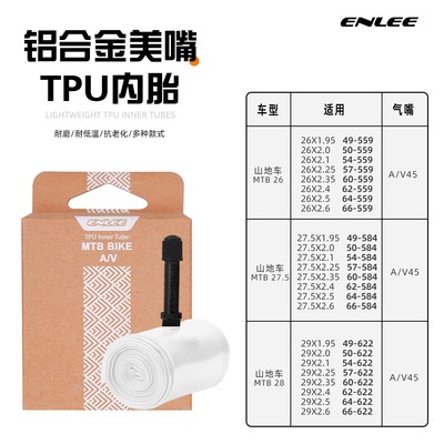 Enlee山地车TPU内胎轻量美嘴