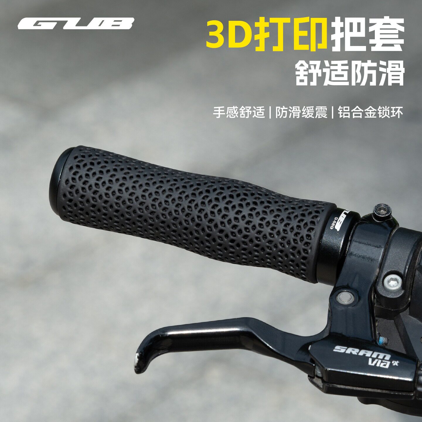 GUB3D打印蜂窝自行车把套透气