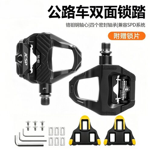 坚士品公路车双面尼龙自锁脚踏