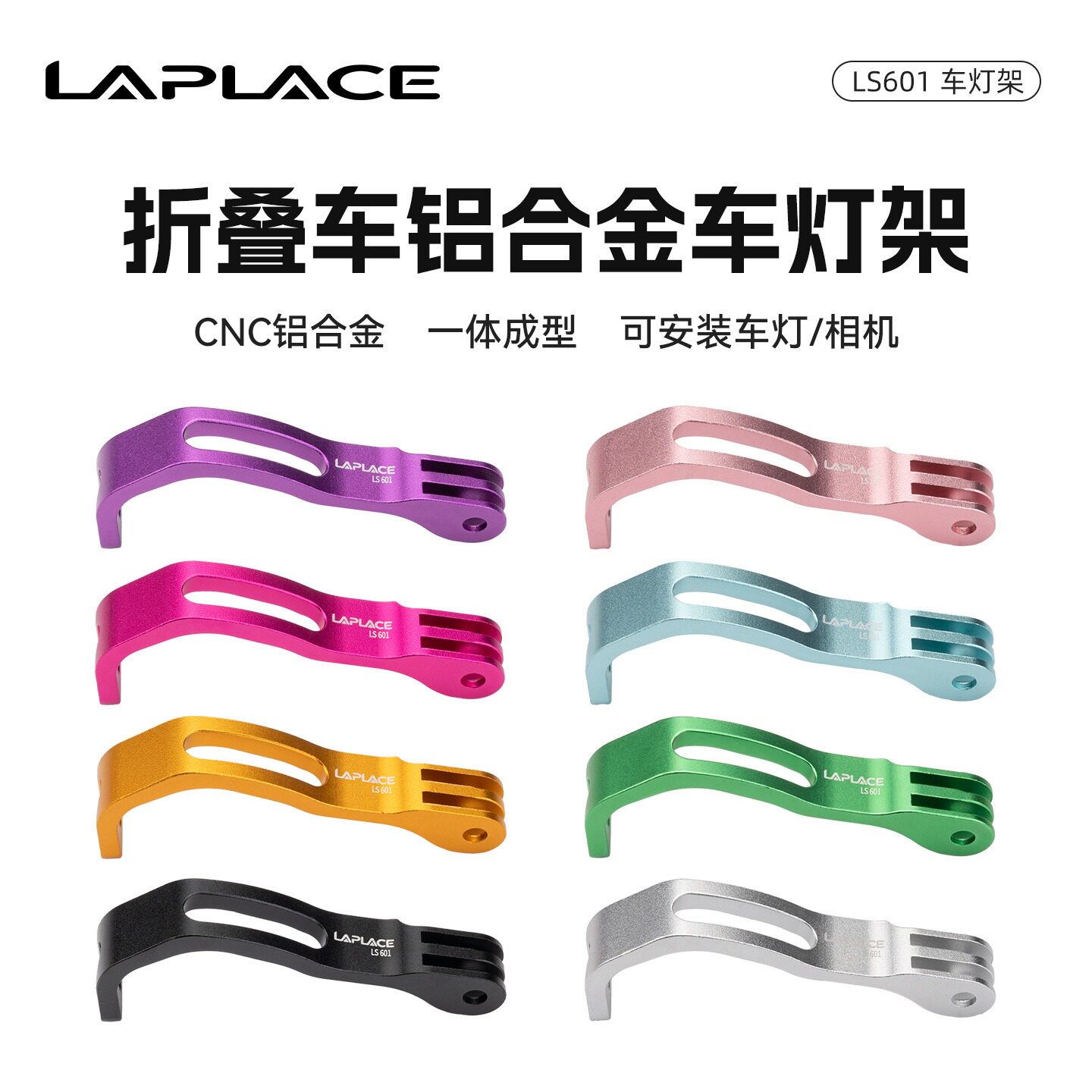 LAPLACE折叠车前灯支架猪鼻子图片