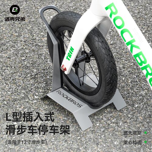 洛克兄弟12寸滑步车插入式脚撑