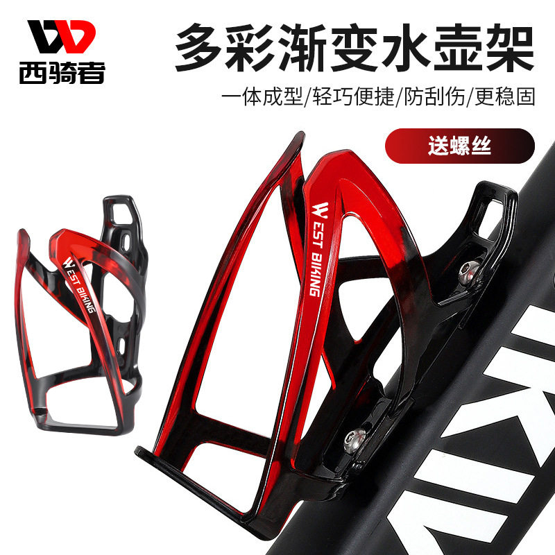 西骑者多色渐变水壶架骑行配件