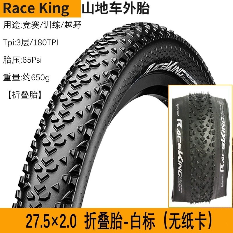 马牌RACEKING防刺越野山地外胎