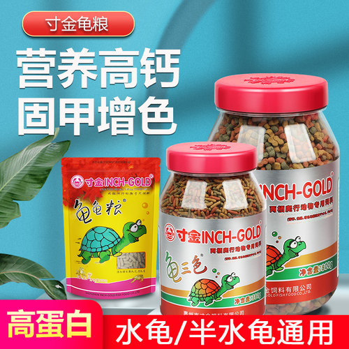 寸金龟粮营养补钙防止龟壳软化