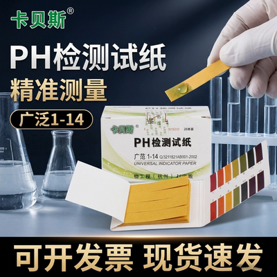 ph值测酸碱试纸性水质土壤检酸碱