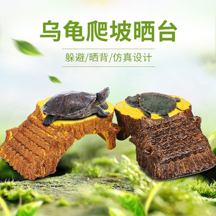 乌龟晒台爬台高水位石头躲避洞爬宠躲避屋草龟巴西龟爬坡台晒背台