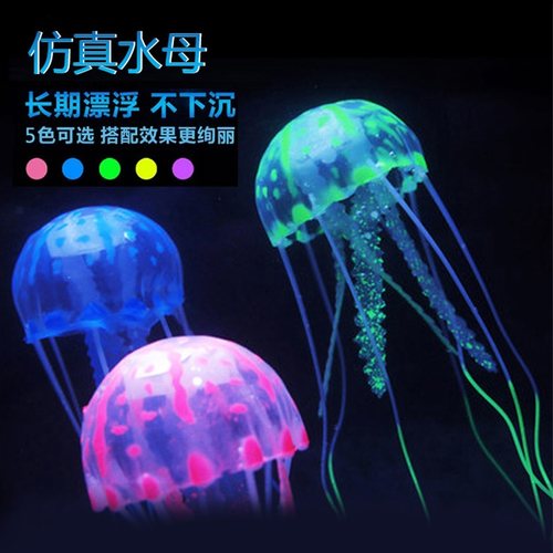 仿真夜光荧光水母鱼缸造景装饰漂浮式软体大中小号水母仿真鱼包邮 - 封面