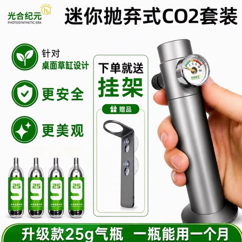 牧梵抛弃式二氧化碳减压阀套装