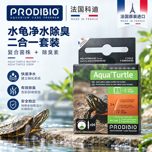 PRODIBIO法国科迪硝化细菌