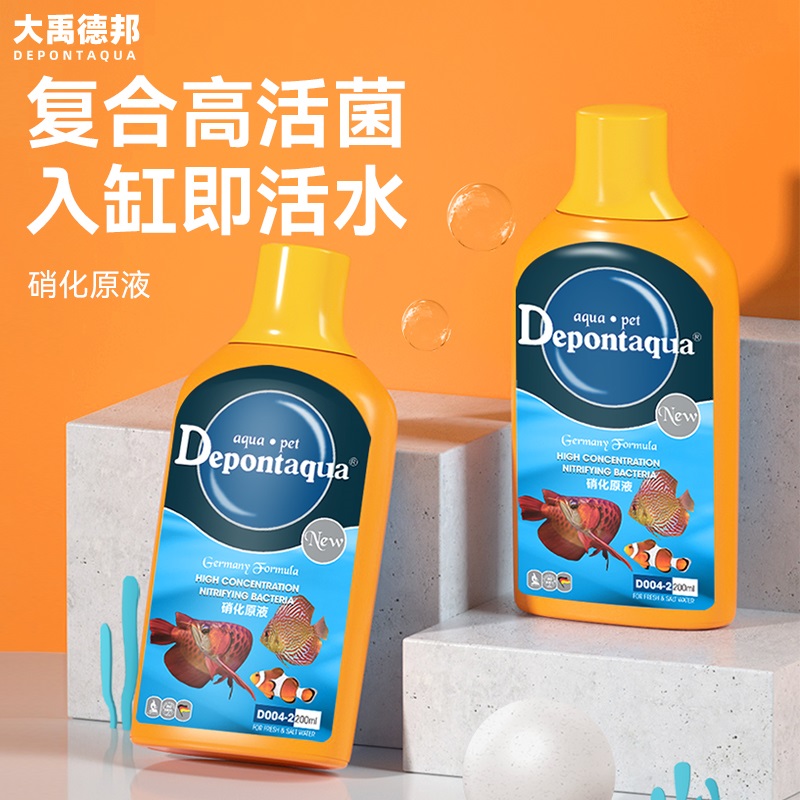 Depontaqua德邦硝化细菌活菌鱼缸用消化细菌水族净水剂水质稳定剂