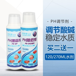 ph调节剂 酸碱度ph值硬度调低调高剂 水族用品水质稳定剂养鱼用品