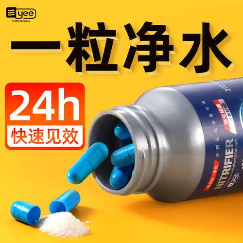 yee硝化细菌胶囊双效合一降氨氮