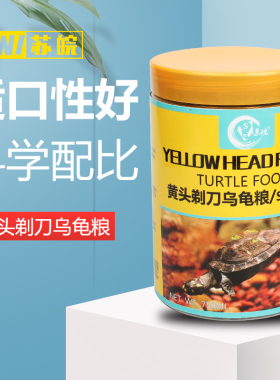 苏皖下沉龟粮猪鼻龟饲料剃刀龟黄头龟乌龟食黄头侧颈龟粮沉底