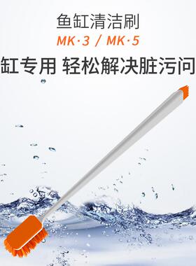 QANVEE仟锐鱼缸清洁刷MK5除藻清洁多功能除污工具鱼缸长柄刷子