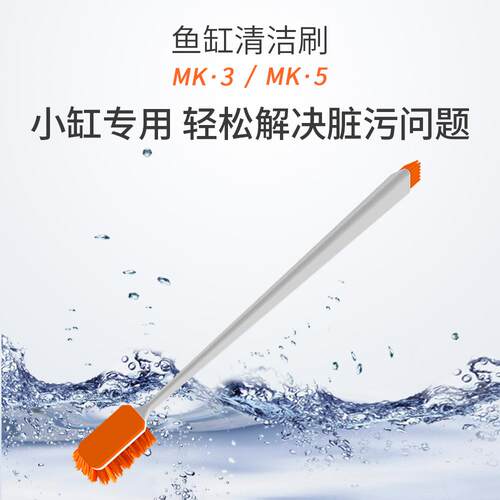 仟锐鱼缸清洁刷MK5除藻清洁