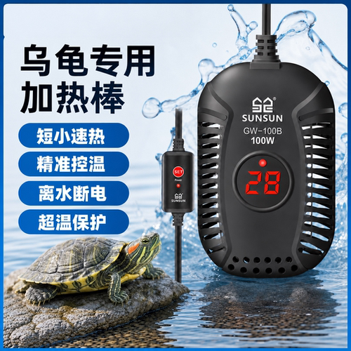 森森乌龟加热棒低水位龟缸加热器