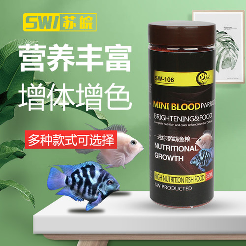 苏皖迷你鹦鹉鱼饲料小型