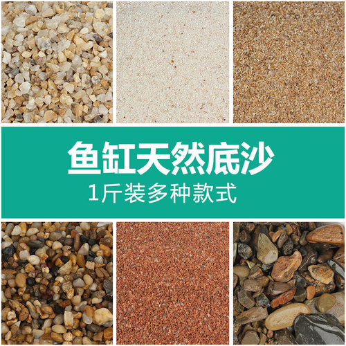 苏皖鱼缸底砂不污水易打理