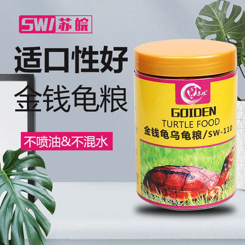 sw/苏皖乌龟饲料高钙粮高蛋白
