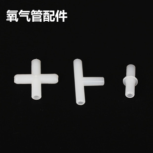 三通/直通/四通 增氧泵氧气泵软管专用口径氧气管分流合并输气4mm