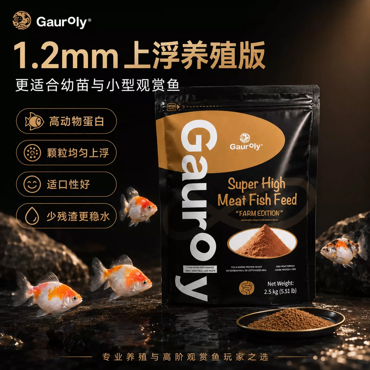 高肉力1.2上浮鱼粮小型观赏鱼专用灯鱼饲料高蛋白真肉粮不浑水
