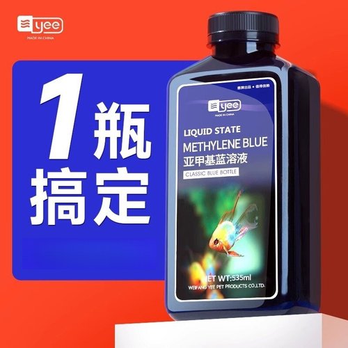 yee亚甲基蓝鱼缸观赏鱼锦鲤检疫