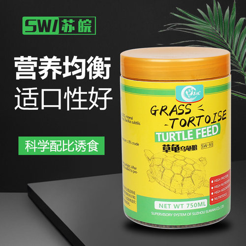 苏皖中华草龟龟粮乌龟饲料食物半水龟墨龟通用粮小乌龟上浮型颗粒