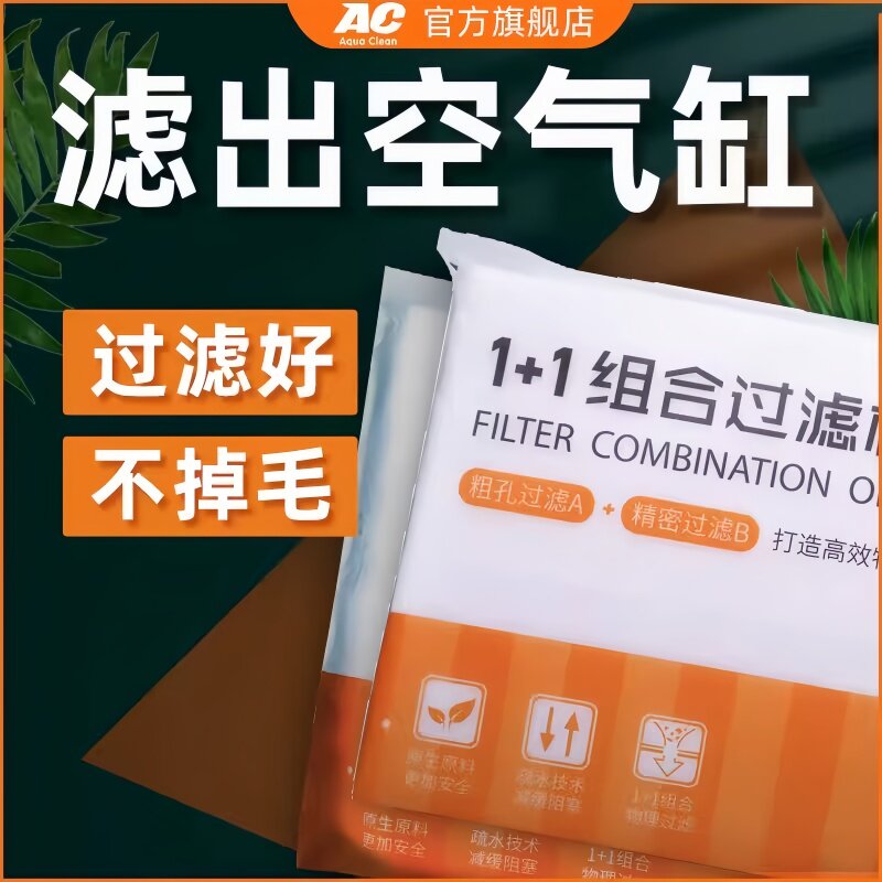 AC超滤棉鱼缸专用过滤棉高密度细棉加厚净化水质海绵水族箱生化棉