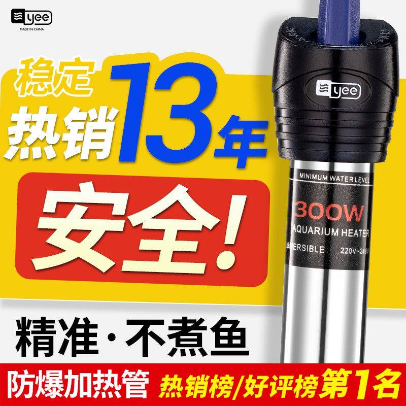 yee鱼缸加热棒不锈钢加温棒防爆自动恒温乌龟缸水族箱加热器小型