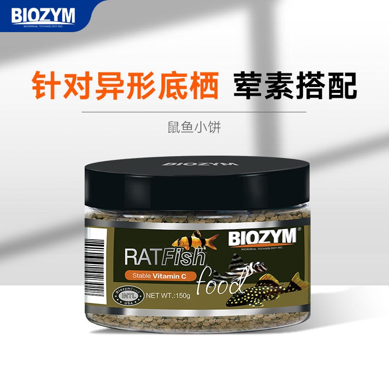 BIOZYM百因美下沉型鼠鱼专用饲料不浑水鱼食鱼粮鲶鱼异形鱼观赏鱼 宠物/宠物食品及用品 观赏鱼饲料 原图主图