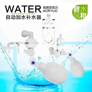 碧水风和自动补水器鱼缸水位控制器浮球阀淡海加水器亚克力固定夹