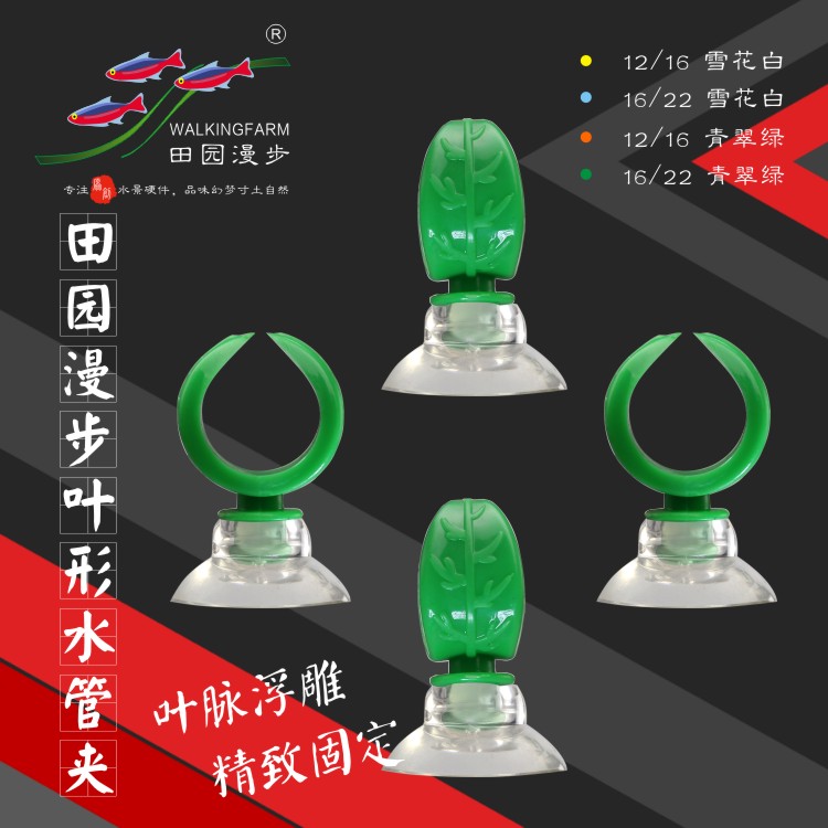 田园漫步叶形水管夹固定软管