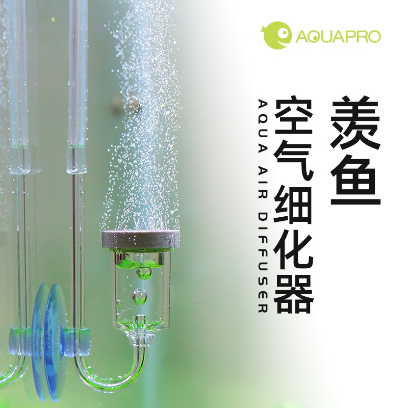 羡鱼AQUAPRO 鱼缸空气细化器氧气泵增氧泵水族静音超细气盘气泡石