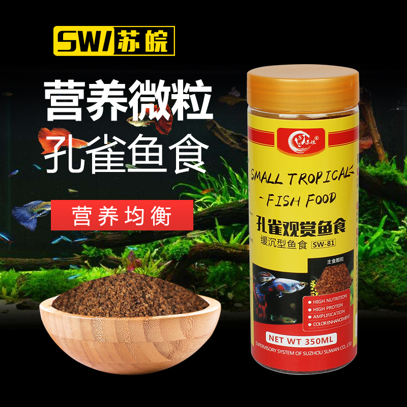 苏皖孔雀鱼小颗粒红绿灯饲料