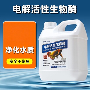 它幸净水剂电解活性生物酶鱼缸生态活菌养鱼分解鱼便氨氮亚硝酸盐