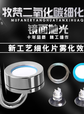 牧凡二氧化碳细化器co2牧梵湿式细化器不锈钢水草缸外置扩散雾化