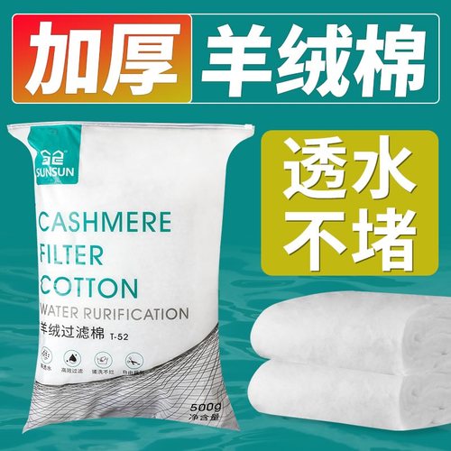 森森羊绒棉加厚不堵水过滤效果好