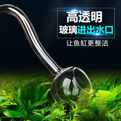 玻璃进出水口鱼缸过滤桶进出水管件水草缸过滤器进水口内置除油膜