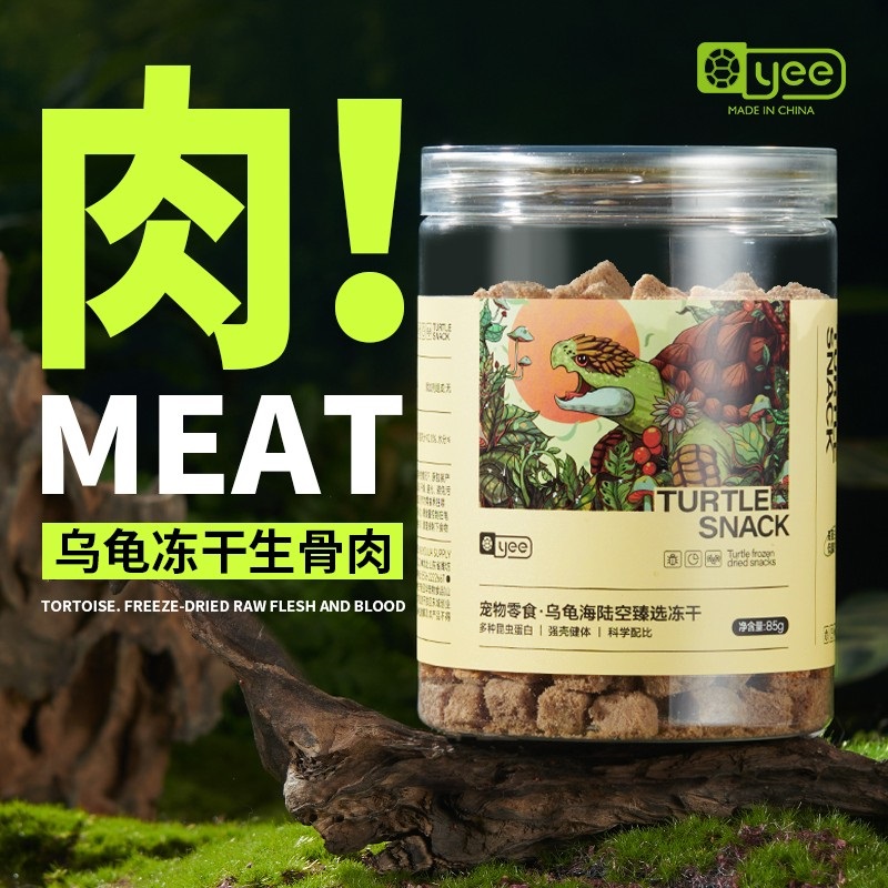 yee 冻干乌龟粮巴西鳄龟草龟通用食物虾干肉粒猪鼻龟幼龟乌龟饲料