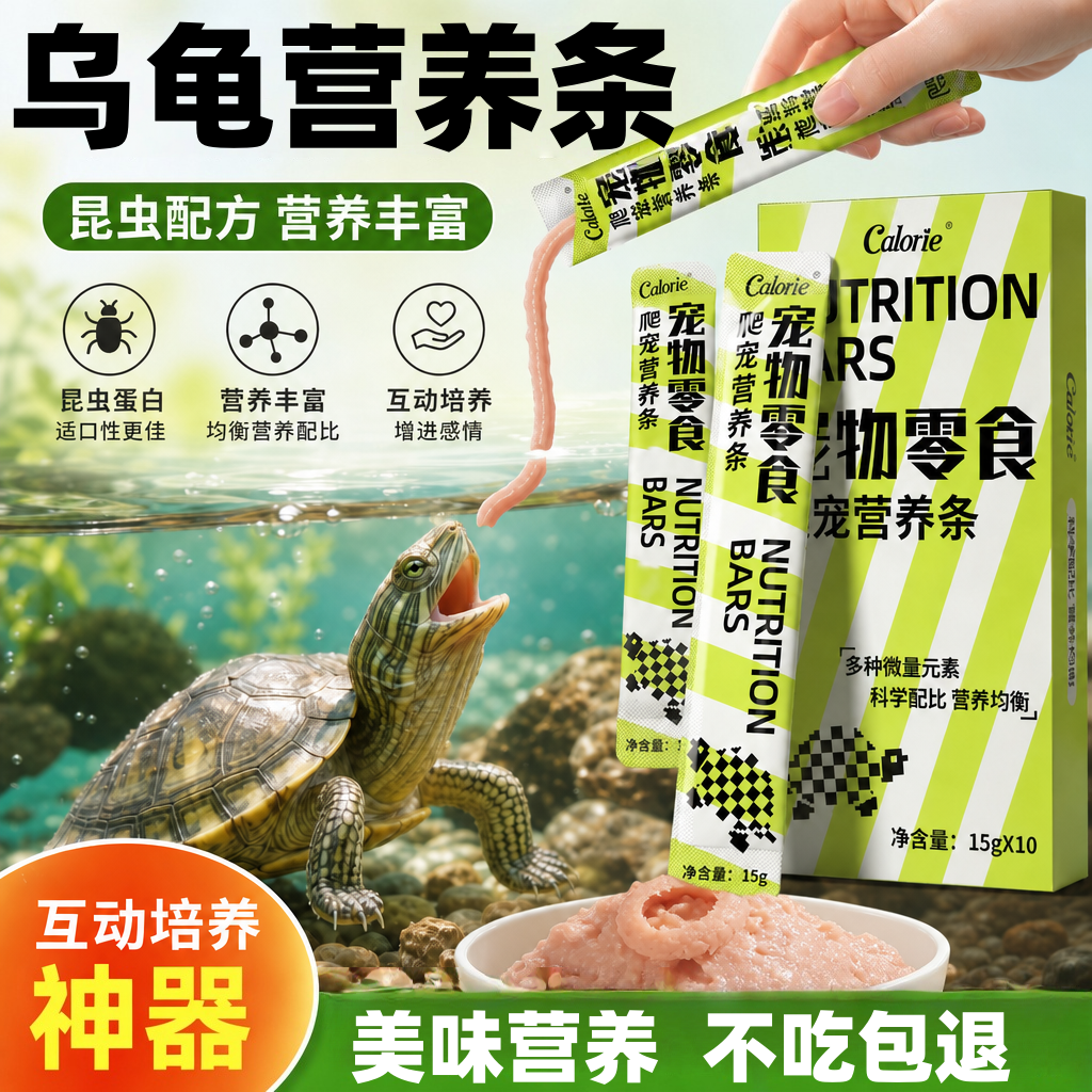 龟条乌龟粮爬宠营养条饲料肉泥