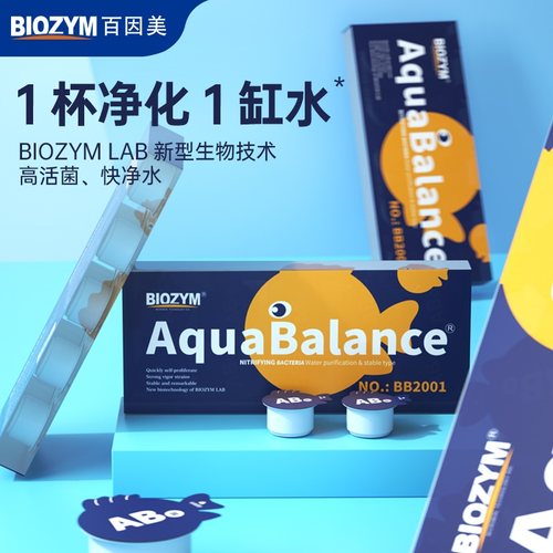 BIOZYM硝化细菌高活菌快速净水