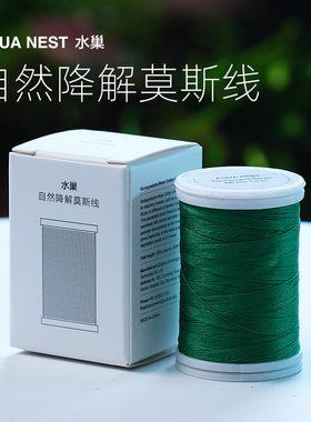 水巢AQUA NEST莫斯绑线自然降解可降解莫斯线水草缸雨林缸MOSS线