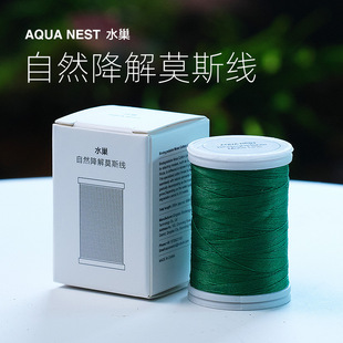 水巢AQUA NEST莫斯绑线自然降解可降解莫斯线水草缸雨林缸MOSS线